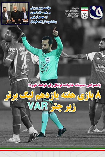 روزنامه فدراسیون / شماره41