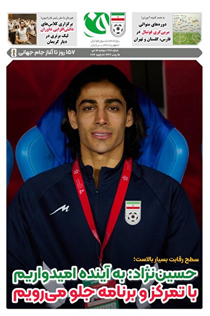 روزنامه فدراسیون فوتبال شماره 288