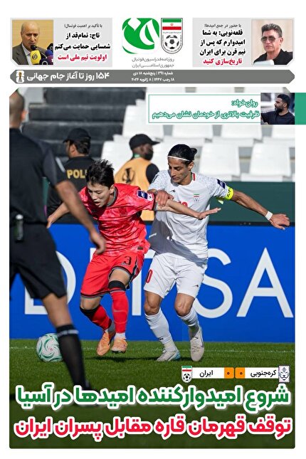 روزنامه فدراسیون فوتبال 291