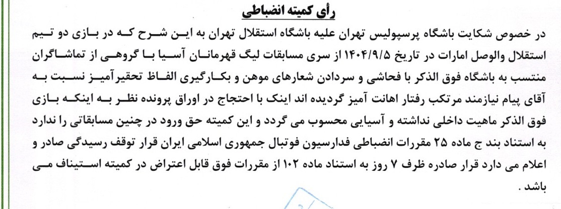 اعلام دو رای لیگ برتر فوتبال