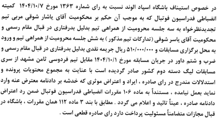 آرای استیناف آرای استیناف