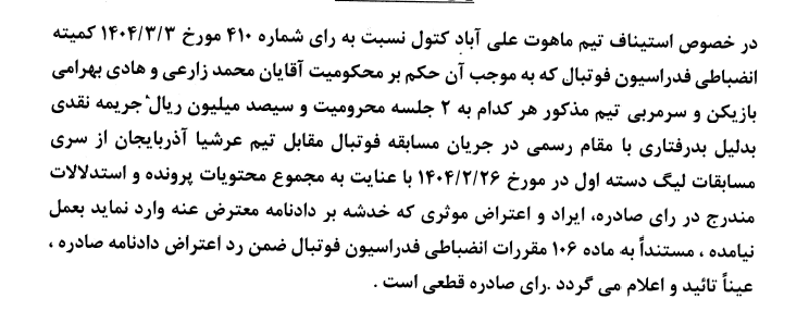 اعلام آرای استیناف