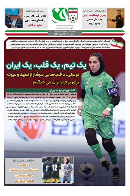 روزنامه فدراسیون فوتبال شماره 149