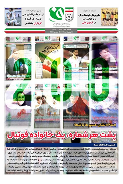 روزنامه فدراسیون/شمار ۲۰۰