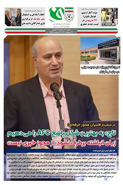 روزنامه فدراسیون/شماره 201