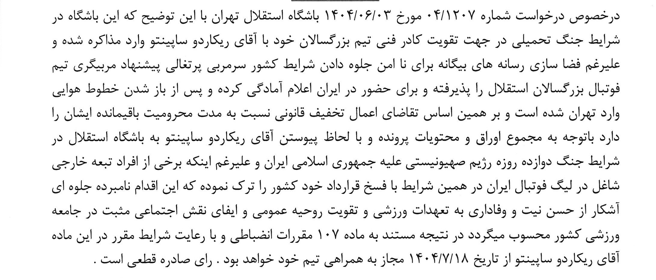 اعلام رای سرمربی تیم استقلال تهران