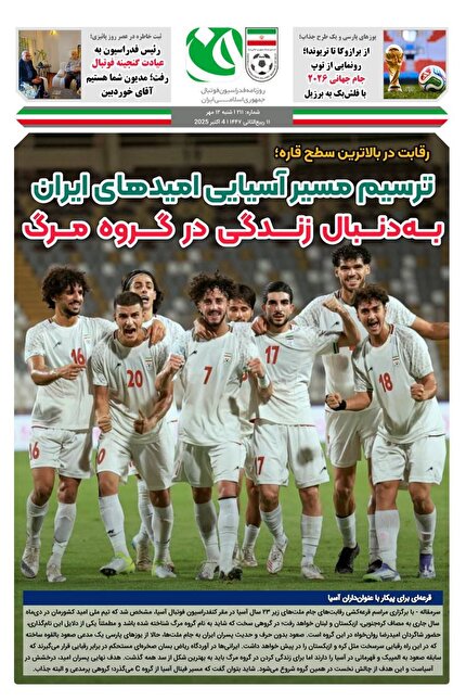 روزنامه فدراسیون/شماره 211