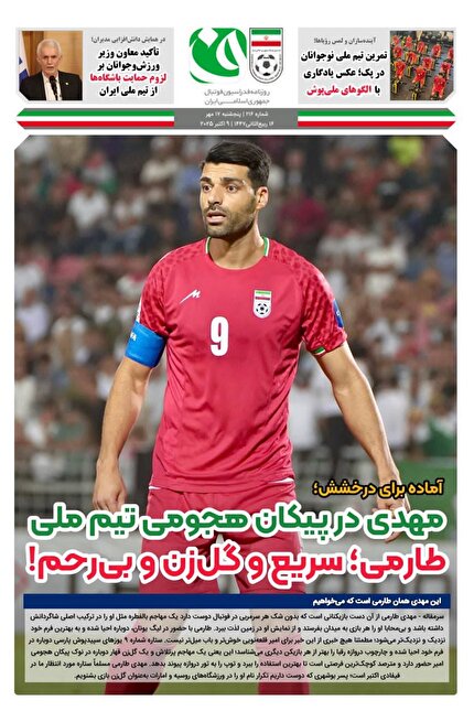 روزنامه فدراسیون/ شماره216