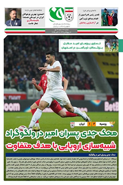 روزنامه فدراسیون / شماره 217