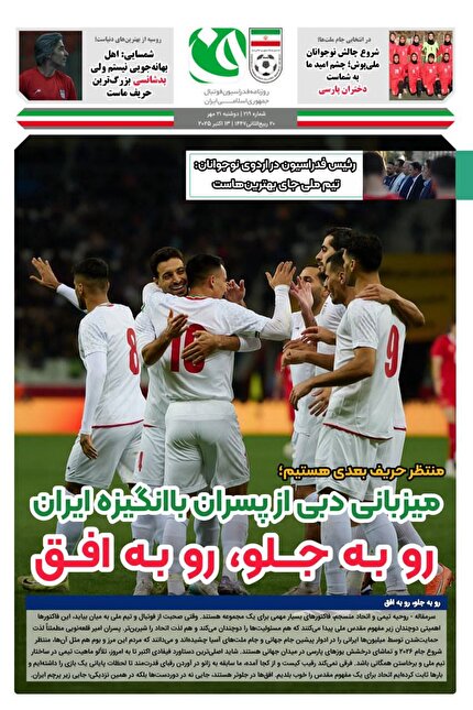 روزنامه فدراسیون / شماره 219