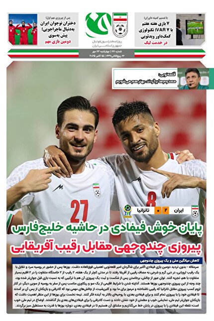 روزنامه فدراسیون/شماره 221