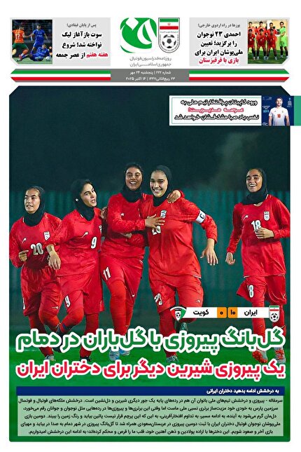 روزنامه فدراسیون/ شماره 222