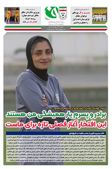 روزنامه فدراسیون/شماره 224