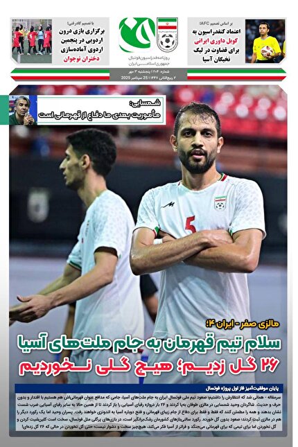 روزنامه فدراسیون/شماره 204