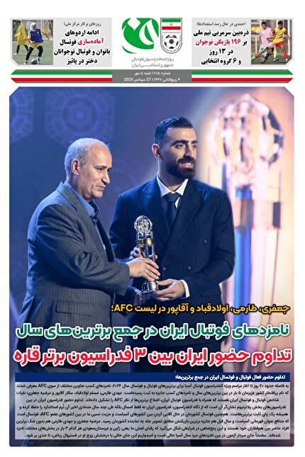 روزنامه فدراسیون / شماره 205