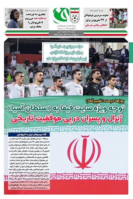 روزنامه فدراسیون/شماره 206