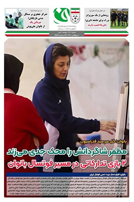 روزنامه فدراسیون/شماره ۲۰۷