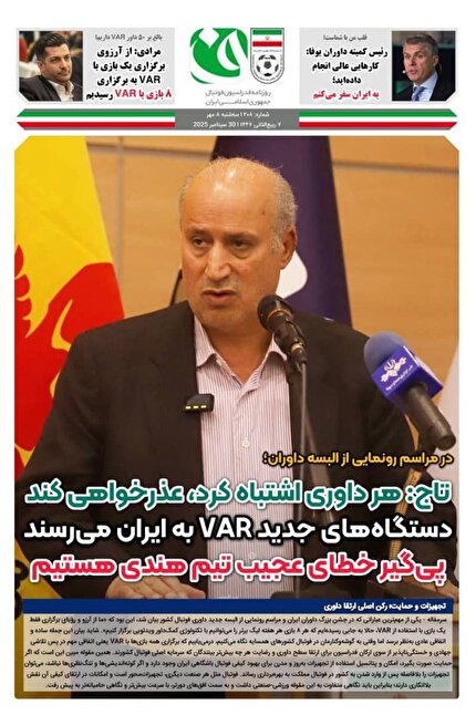 روزنامه فدراسیون/شماره 208