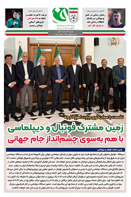 روزنامه فدراسیون/شماره 236 روزنامه فدراسیون/شماره 236