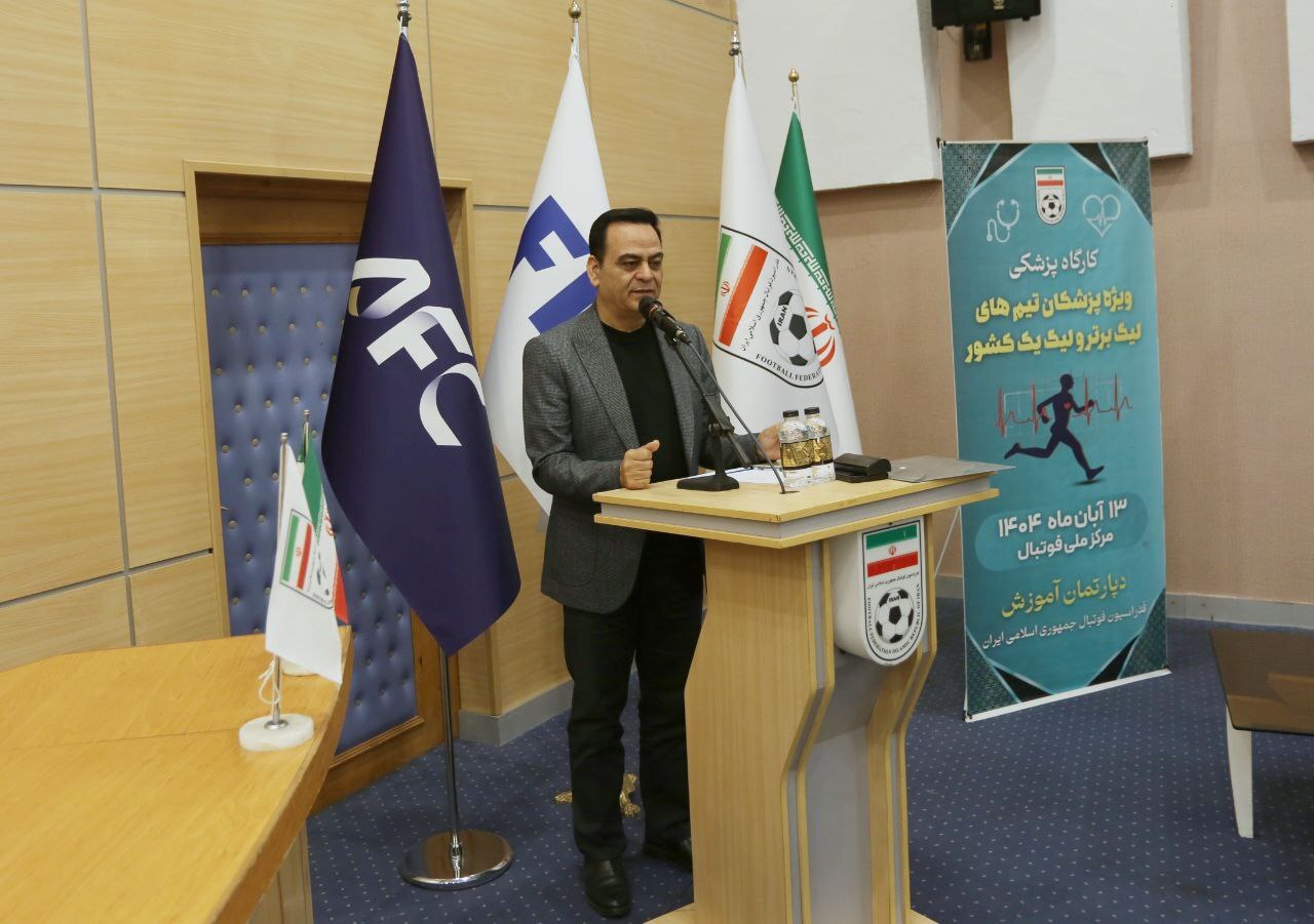 برگزاری کارگاه پزشکی ویژه پزشکان لیگ برتری و لیگ دسته اول