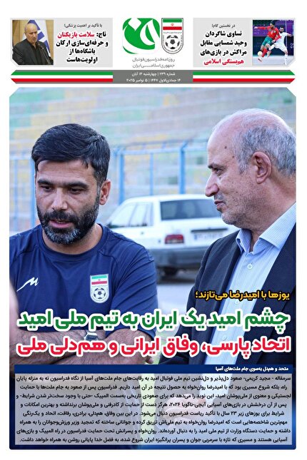 روزنامه فدراسیون/شماره 239