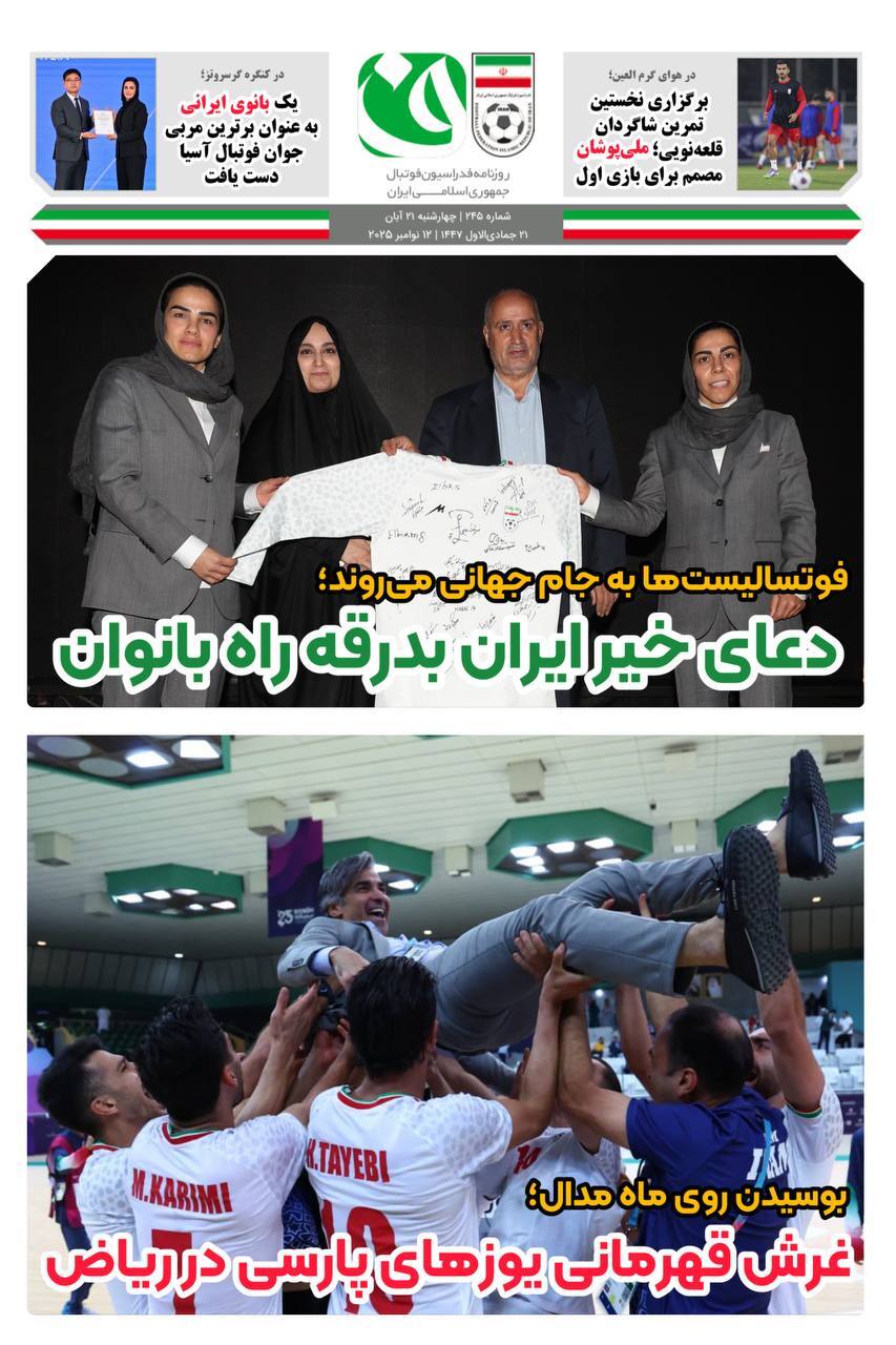 روزنامه فدراسیون/ شماره 245