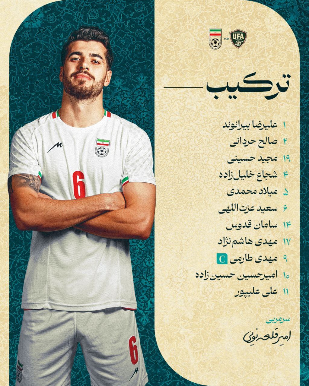 اعلام ترکیب تیم ملی ایران مقابل ازبکستان