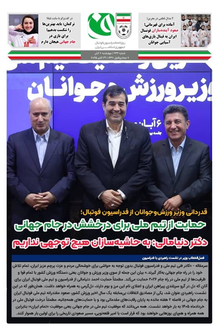 روزنامه فدراسیون / شماره233