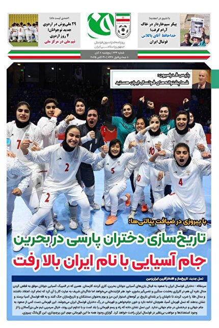 روزنامه فدراسیون / شماره234 روزنامه فدراسیون / شماره234