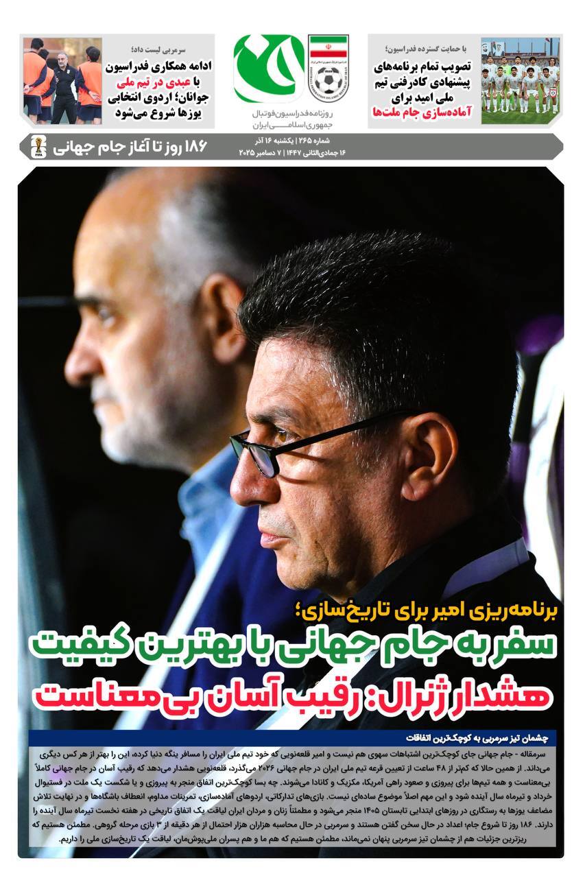 روزنامه فدراسیون/شماره 265