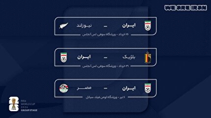 اعلام زمان و مکان بازی‌های تیم ملی فوتبال ایران در مرحله گروهی جام جهانی ۲۰۲۶