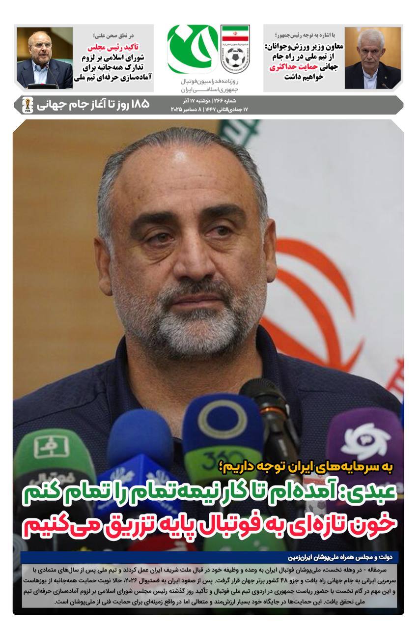 روزنامه فدراسیون/شماره 266