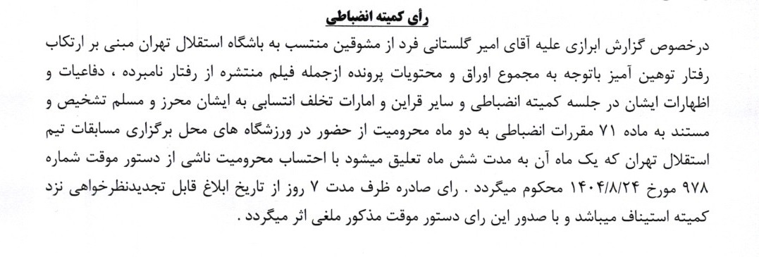 آرای لیگ برتر صادر شد