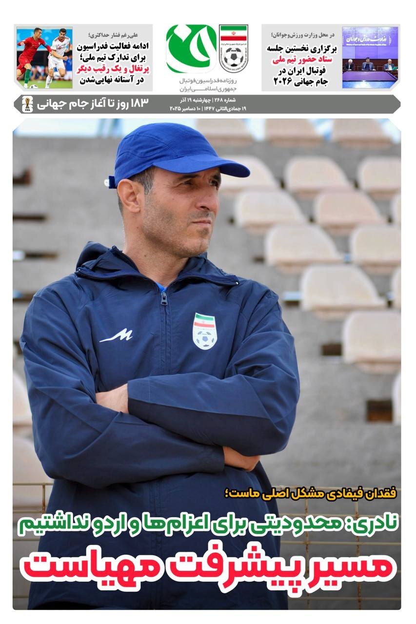 روزنامه فدراسیون/شماره268 روزنامه فدراسیون/شماره268