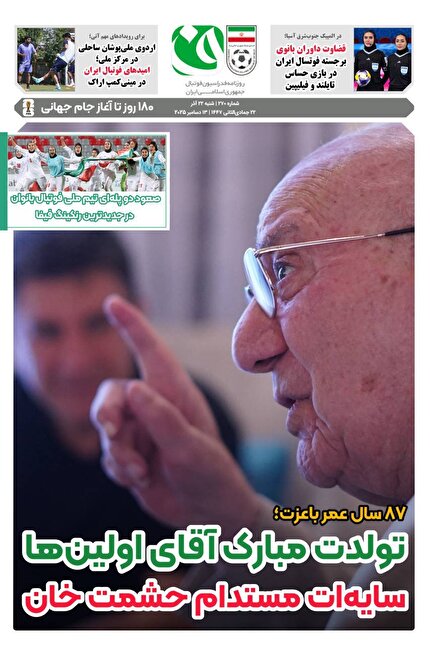 روزنامه فدراسیون/شماره270