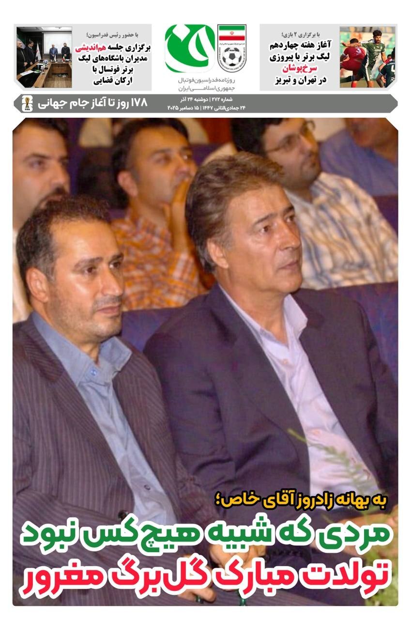 روزنامه فدراسیون/شماره272 روزنامه فدراسیون/شماره272