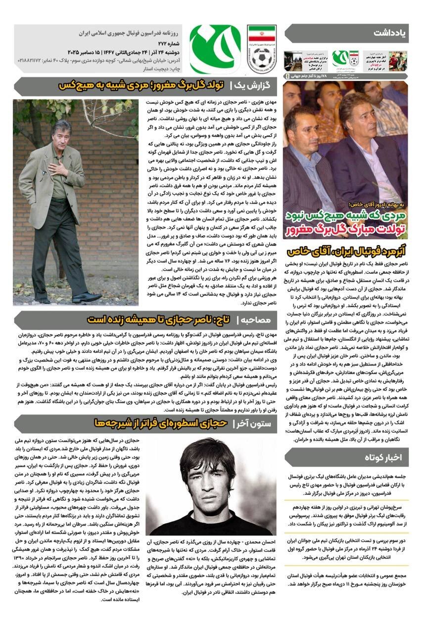 روزنامه فدراسیون/شماره272 روزنامه فدراسیون/شماره272