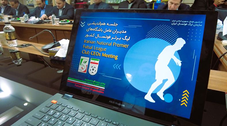 برگزاری جلسه هم اندیشی مدیران عامل تیم های لیگ برتر فوتسال و ارکان قضایی با حضور رئیس فدراسیون