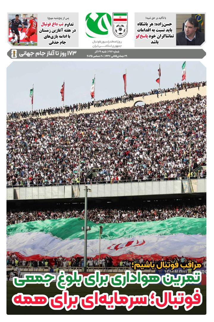 روزنامه فدراسیون فوتبال شماره276