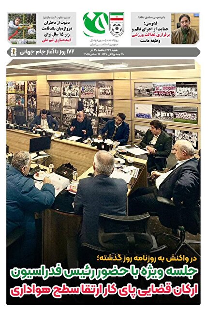 روزنامه فدراسیون فوتبال شماره277