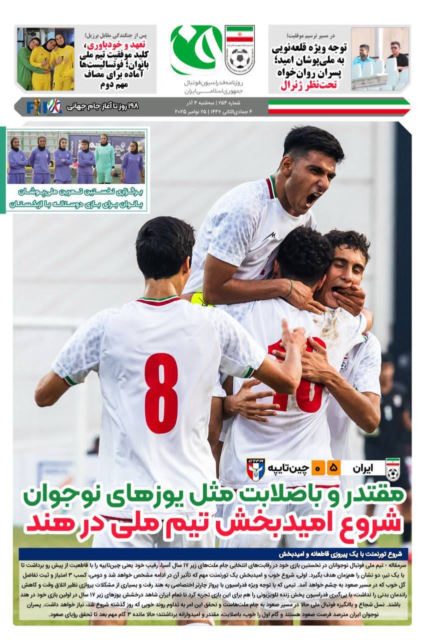 روزنامه فدراسیون/شماره۲۵۵