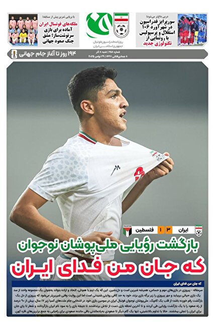 روزنامه فدراسیون/شماره258